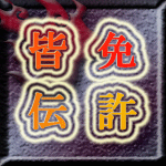 menkyo.gif